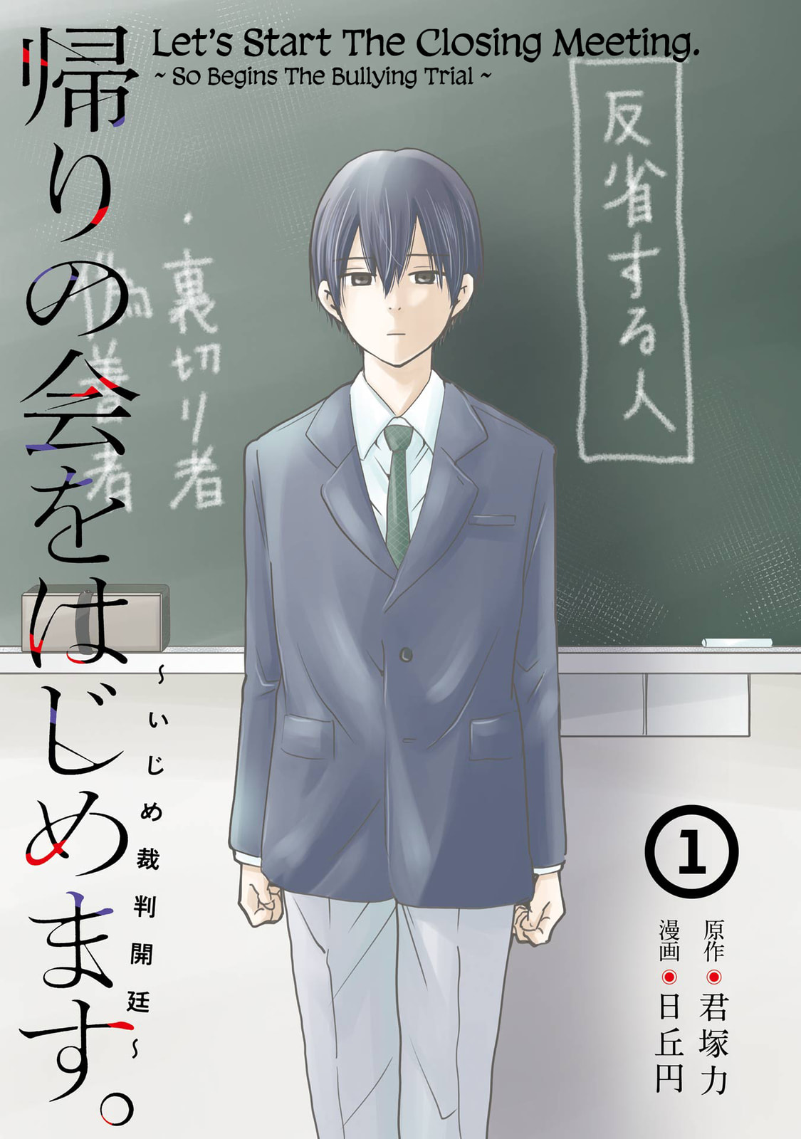 Kaeri no Kai o Hajimemasu. ~Ijime Saiban Kaitei~ Chapter 1 page 1 - 