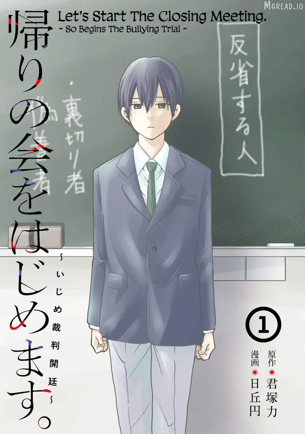 Kaeri no Kai wo Hajimemasu. ~Ijime Saiban Kaitei~ Chapter 1 page 1 - 