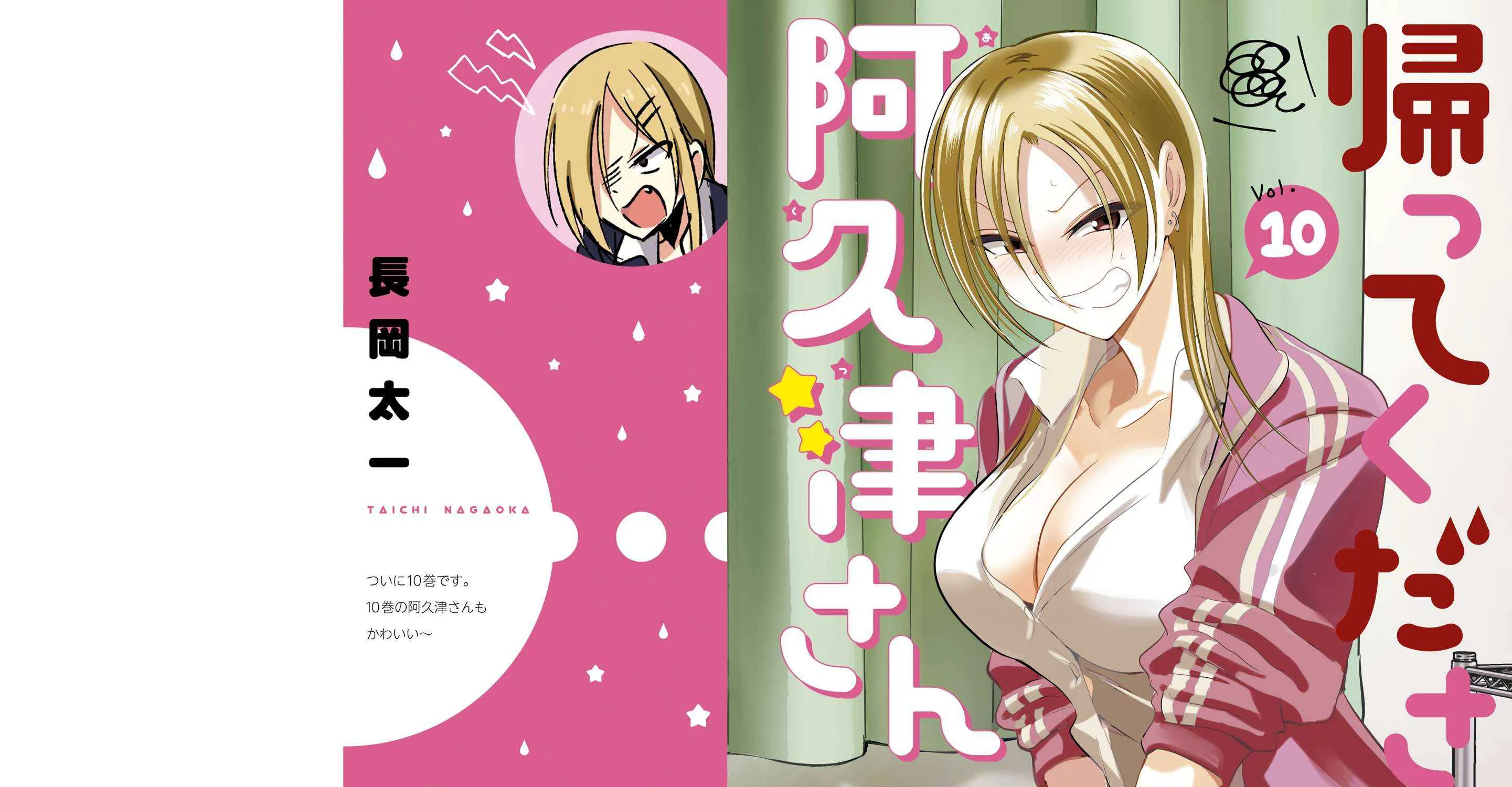 Kaette Kudasai! Akutsu-san Chapter 189.4 page 1 - 