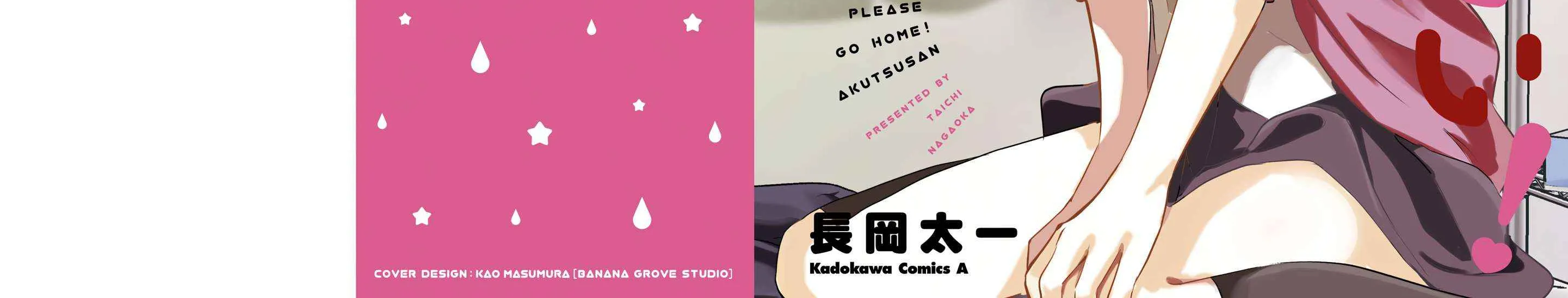 Kaette Kudasai! Akutsu-san Chapter 189.4 page 2 - 