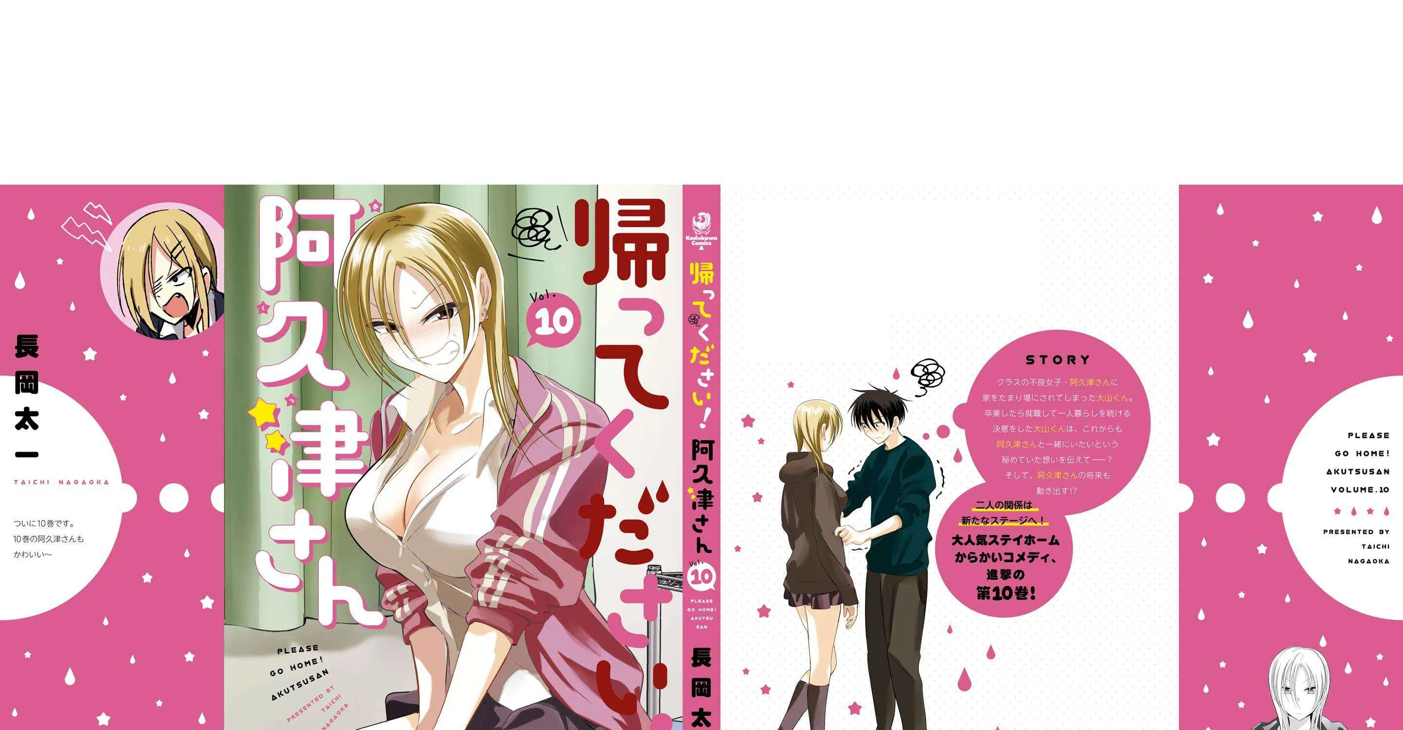 Kaette Kudasai! Akutsu-san Chapter 189.4 page 17 - 