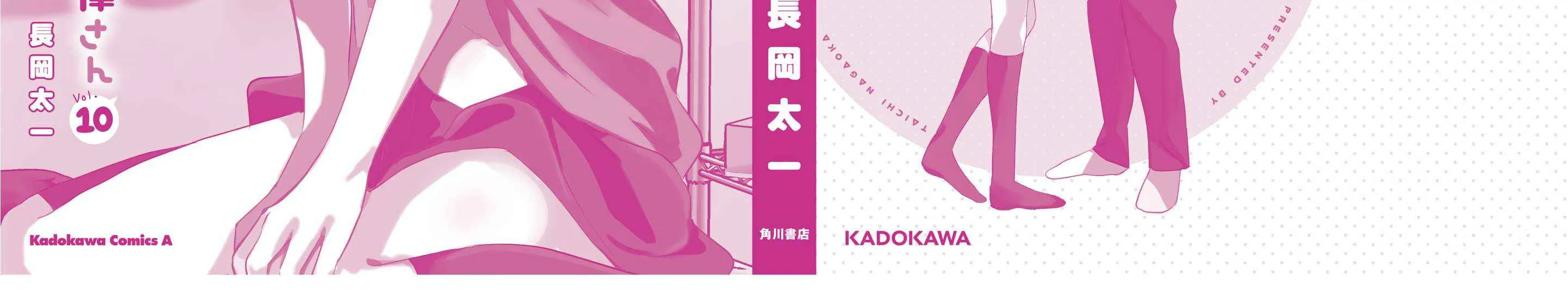 Kaette Kudasai! Akutsu-san Chapter 189.4 page 20 - 