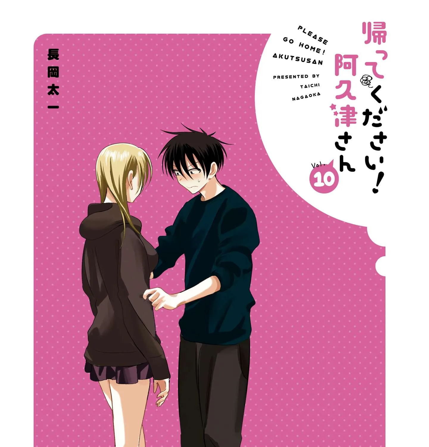 Kaette Kudasai! Akutsu-san Chapter 189.4 page 3 - 