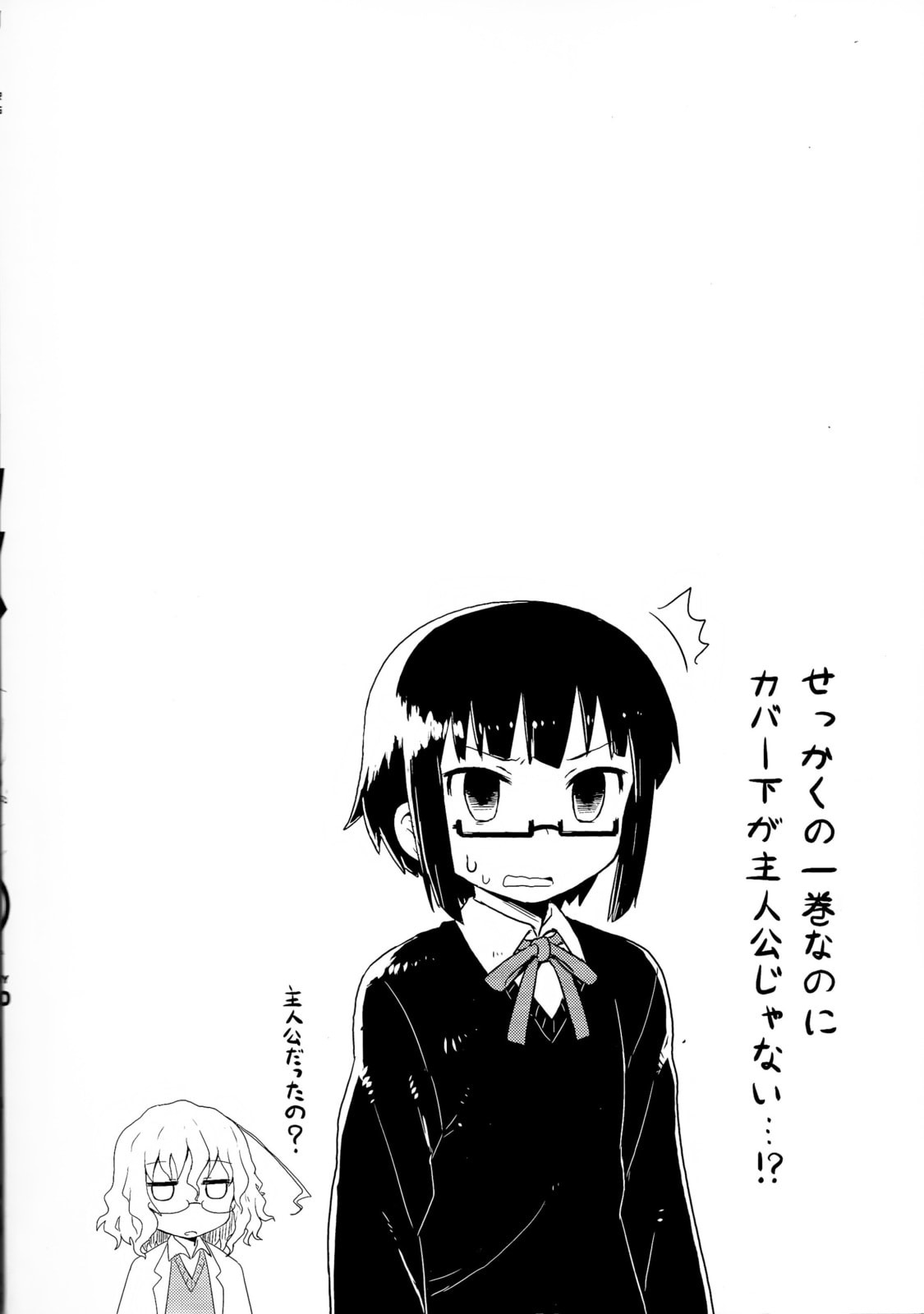 Kagaku Chop Chapter 1 page 5 - 