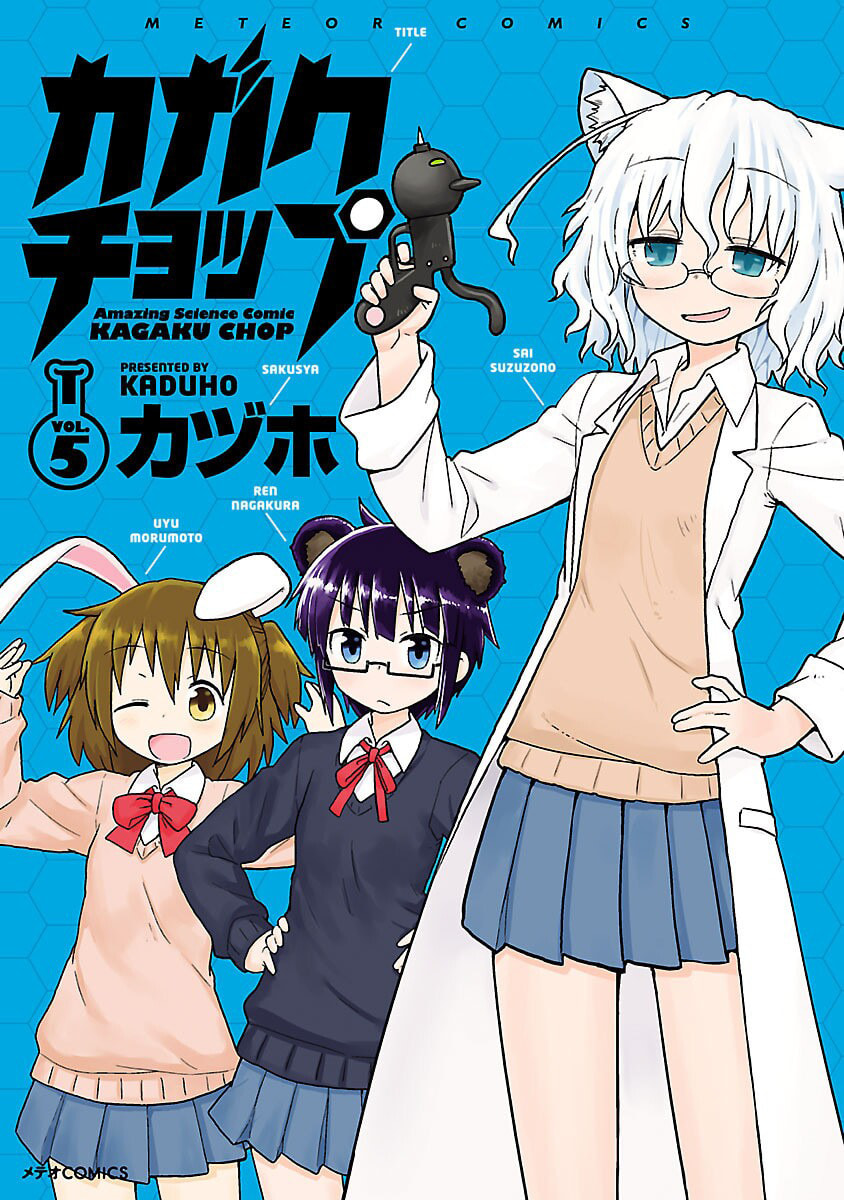 Kagaku Chop Chapter 53 page 1 - 