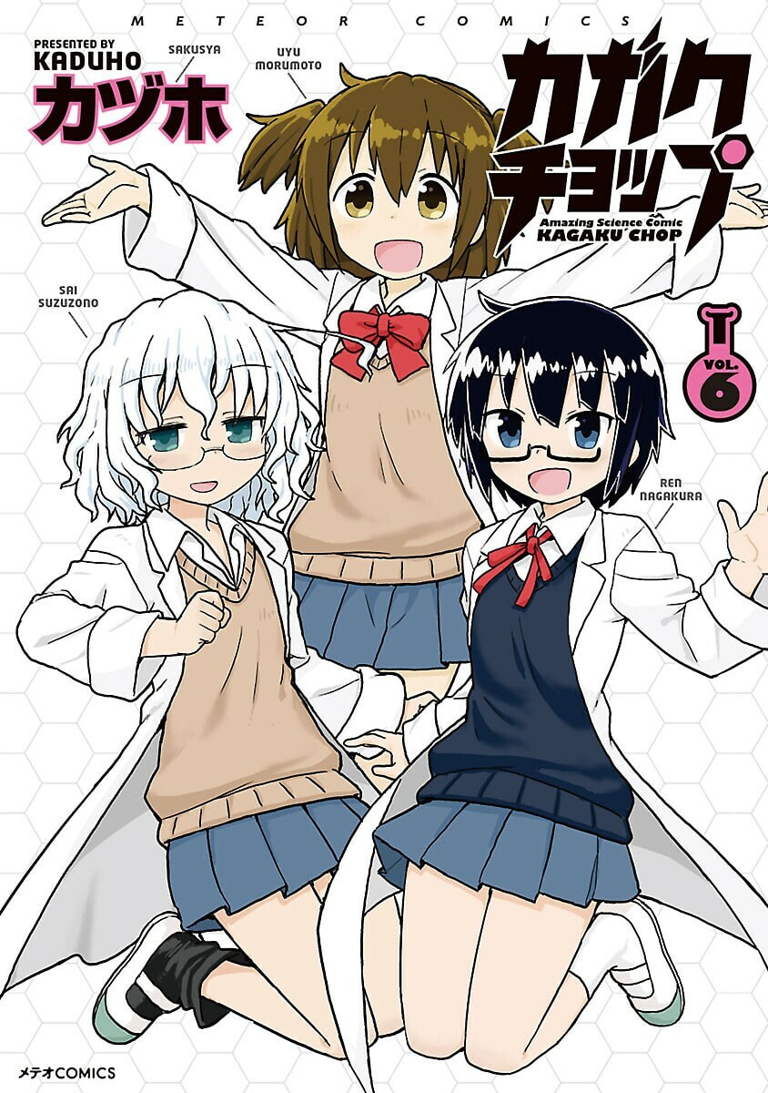 Kagaku Chop Chapter 64 page 1 - 
