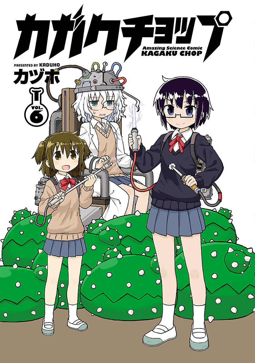 Kagaku Chop Chapter 64 page 2 - 