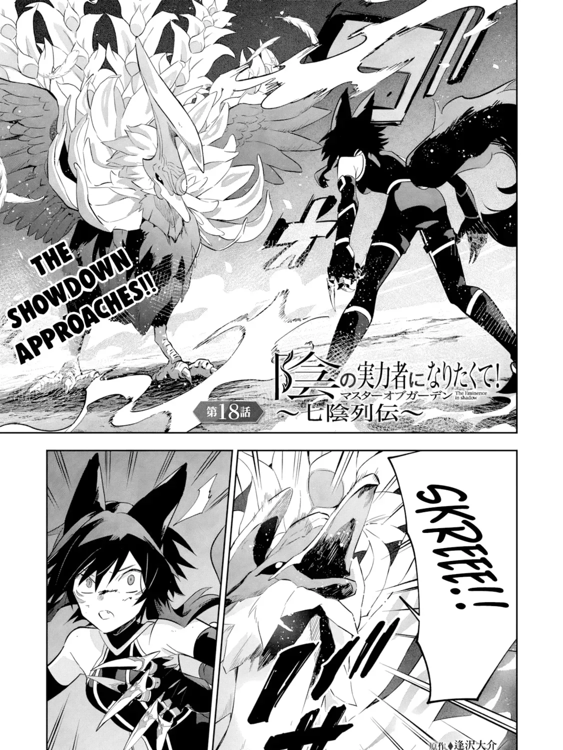 Kage no Jitsuryokusha ni Naritakute! Master of Garden ~Seven Yin Retsuden~ Chapter 18.1 page 2 - 