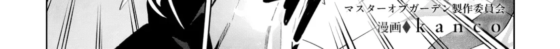 Kage no Jitsuryokusha ni Naritakute! Master of Garden ~Seven Yin Retsuden~ Chapter 18.1 page 3 - 