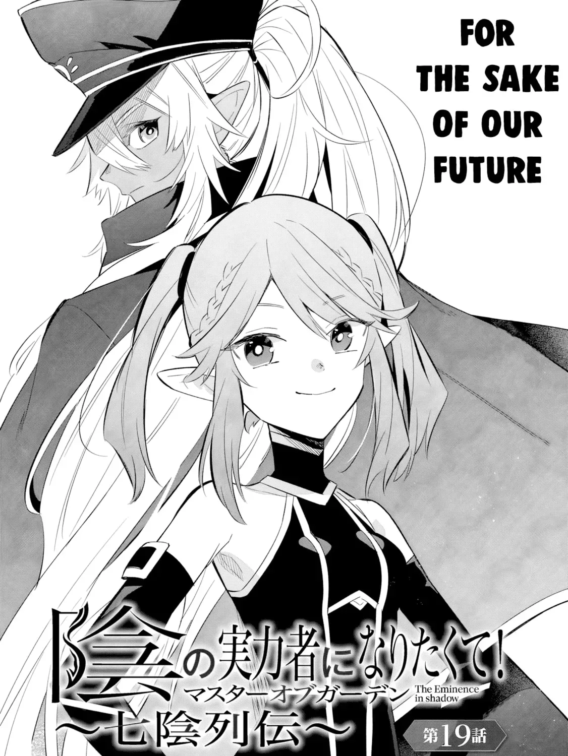 Kage no Jitsuryokusha ni Naritakute! Master of Garden ~Seven Yin Retsuden~ Chapter 19.1 page 2 - 