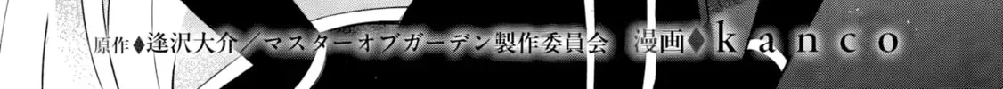 Kage no Jitsuryokusha ni Naritakute! Master of Garden ~Seven Yin Retsuden~ Chapter 19.1 page 3 - 
