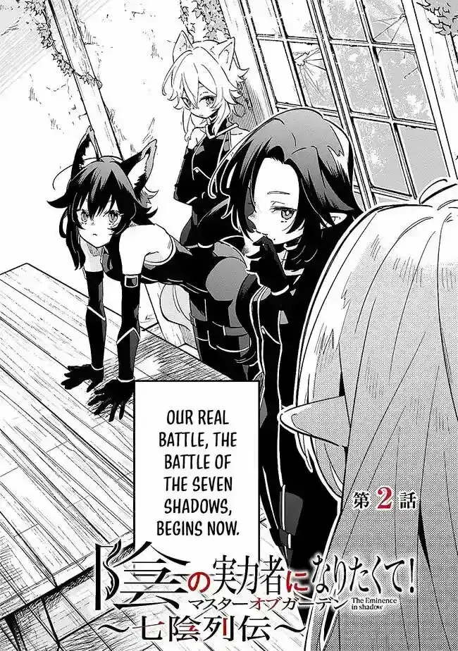 Kage no Jitsuryokusha ni Naritakute! Master of Garden ~Seven Yin Retsuden~ Chapter 2.1 page 4 - 