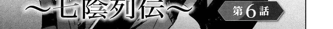 Kage no Jitsuryokusha ni Naritakute! Master of Garden ~Seven Yin Retsuden~ Chapter 6 page 3 - 