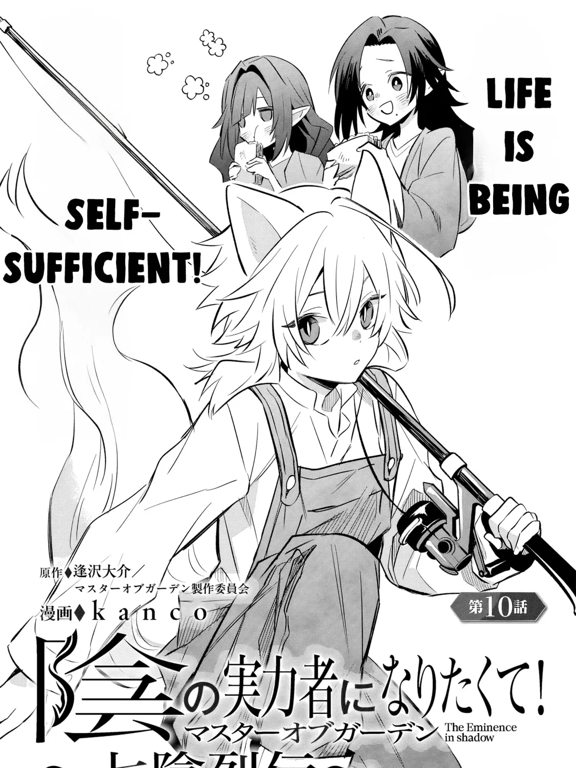 Kage no Jitsuryokusha ni Naritakute! Master of Garden: Shichikage Retsuden Chapter 10.1 page 2 - 