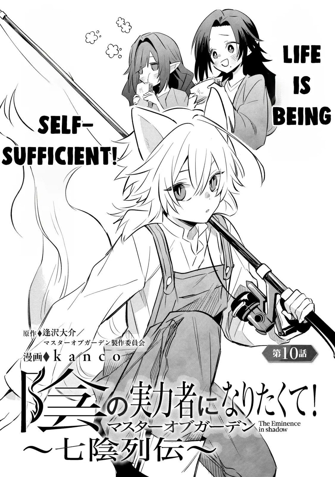 Kage no Jitsuryokusha ni Naritakute! Master of Garden: Shichikage Retsuden Chapter 10 page 2 - 