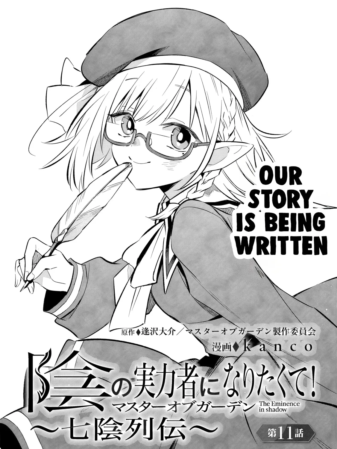 Kage no Jitsuryokusha ni Naritakute! Master of Garden: Shichikage Retsuden Chapter 11.1 page 2 - 