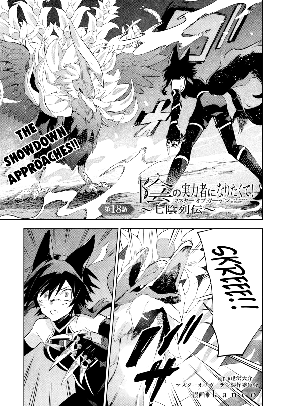 Kage no Jitsuryokusha ni Naritakute! Master of Garden: Shichikage Retsuden Chapter 18.1 page 2 - 