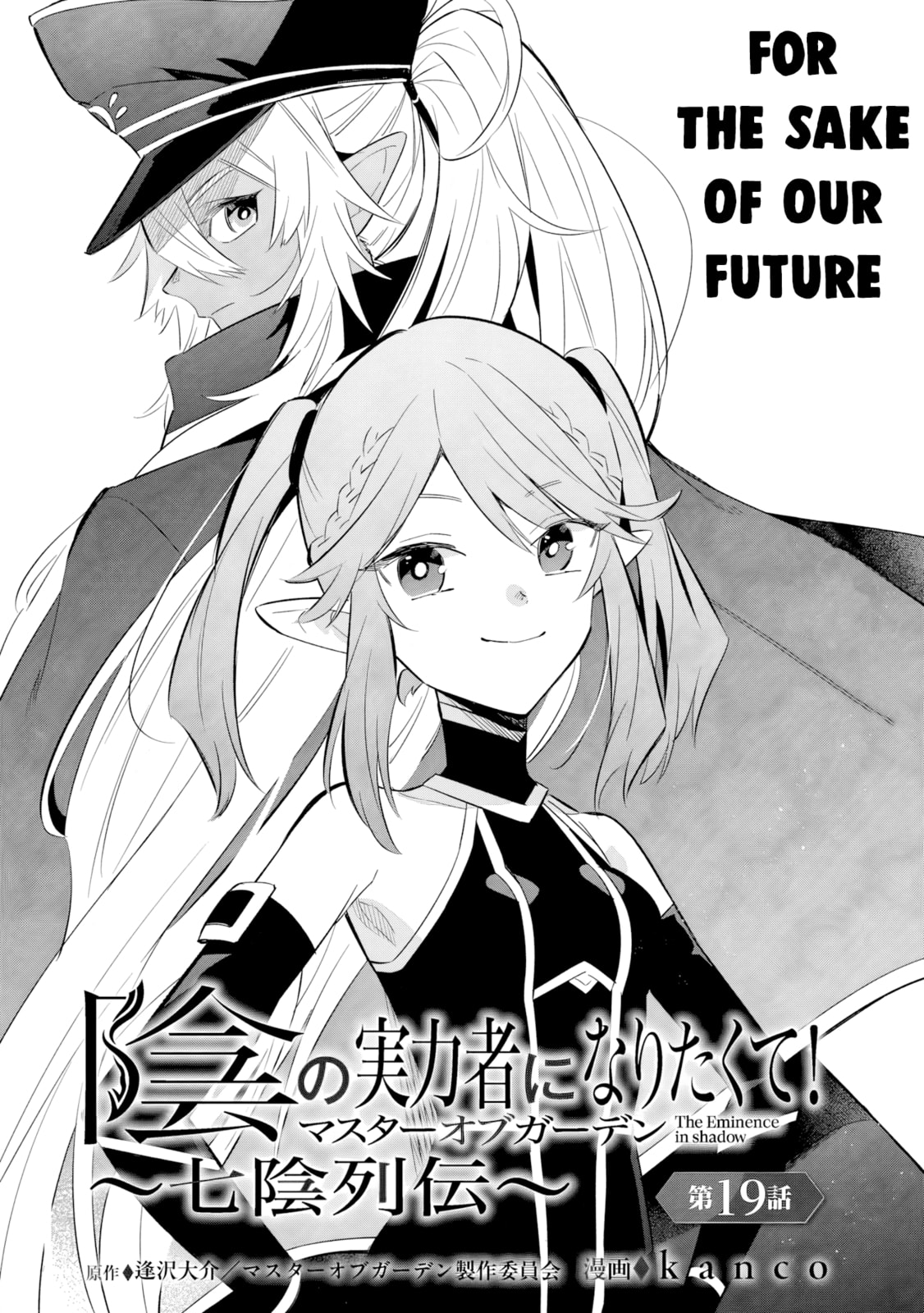 Kage no Jitsuryokusha ni Naritakute! Master of Garden: Shichikage Retsuden Chapter 19.1 page 2 - 