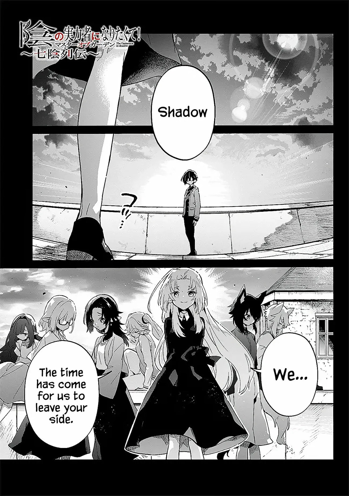 Kage no Jitsuryokusha ni Naritakute! Master of Garden: Shichikage Retsuden Chapter 2 page 2 - 