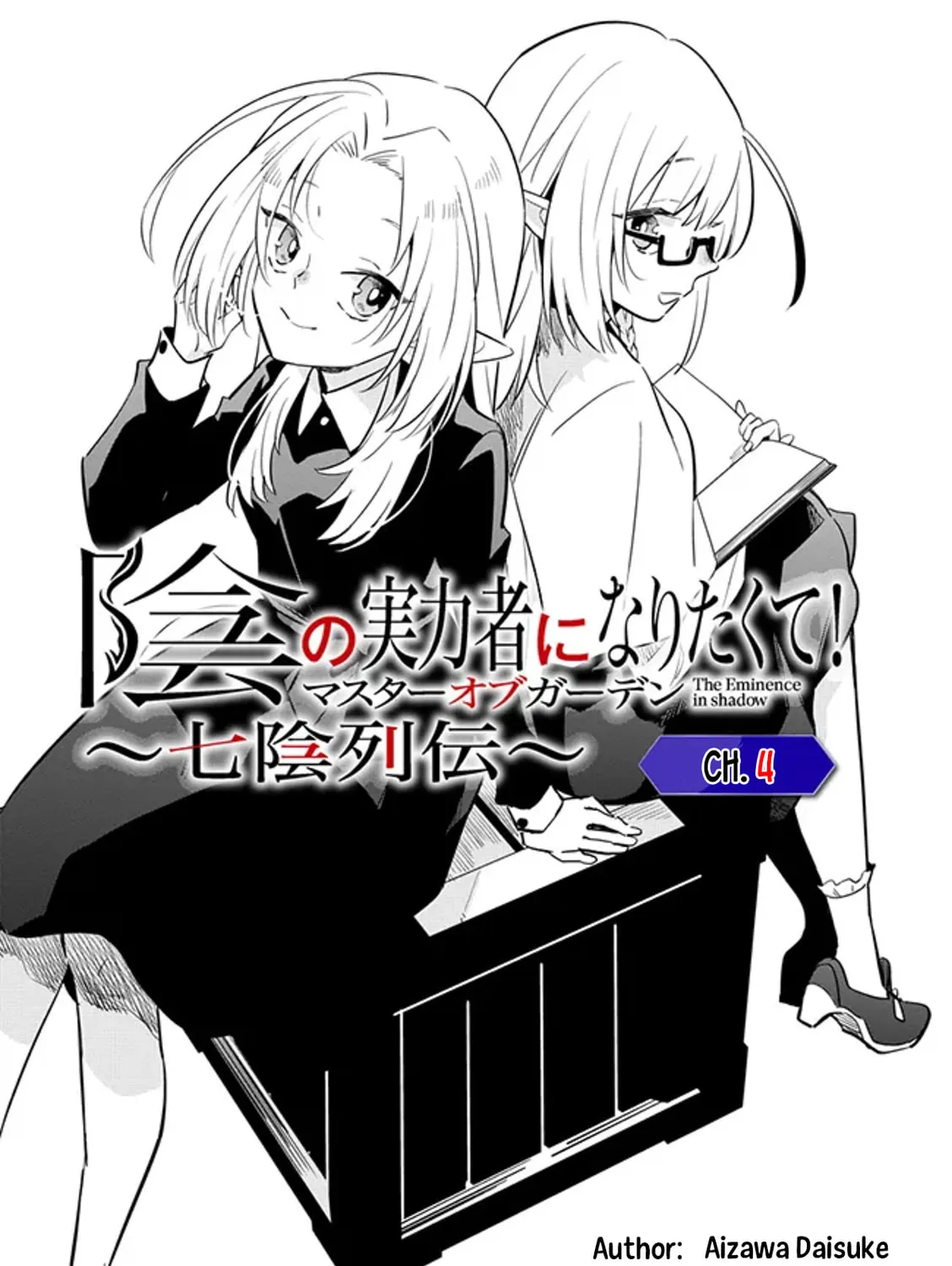 Kage no Jitsuryokusha ni Naritakute! Master of Garden: Shichikage Retsuden Chapter 4.1 page 1 - 