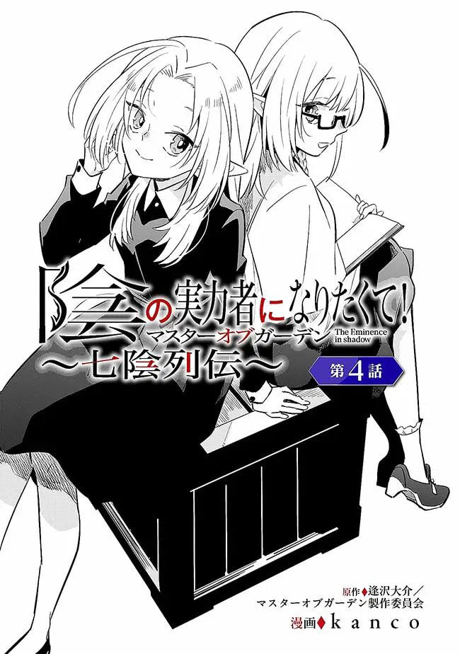 Kage no Jitsuryokusha ni Naritakute! Master of Garden: Shichikage Retsuden Chapter 4 page 2 - 