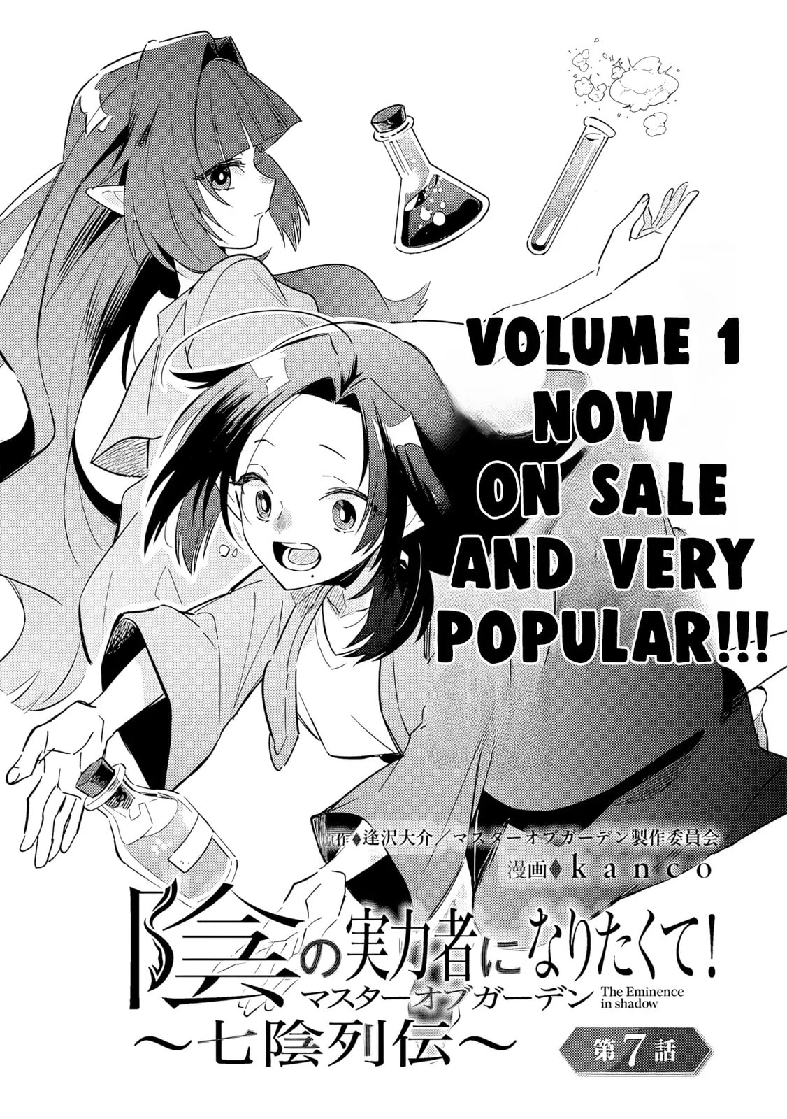Kage no Jitsuryokusha ni Naritakute! Master of Garden: Shichikage Retsuden Chapter 7 page 1 - 