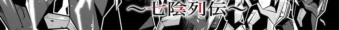 Kage no Jitsuryokusha ni Naritakute! Master of Garden: Shichikage Retsuden Chapter 8.1 page 2 - 