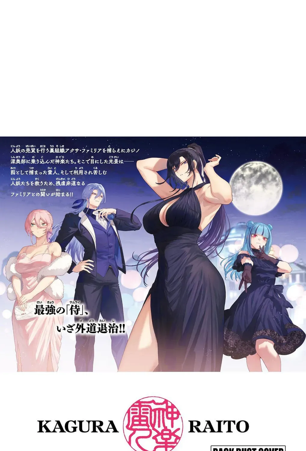 KaguRai: Kagura to Raito Chapter 3.1 page 25 - 