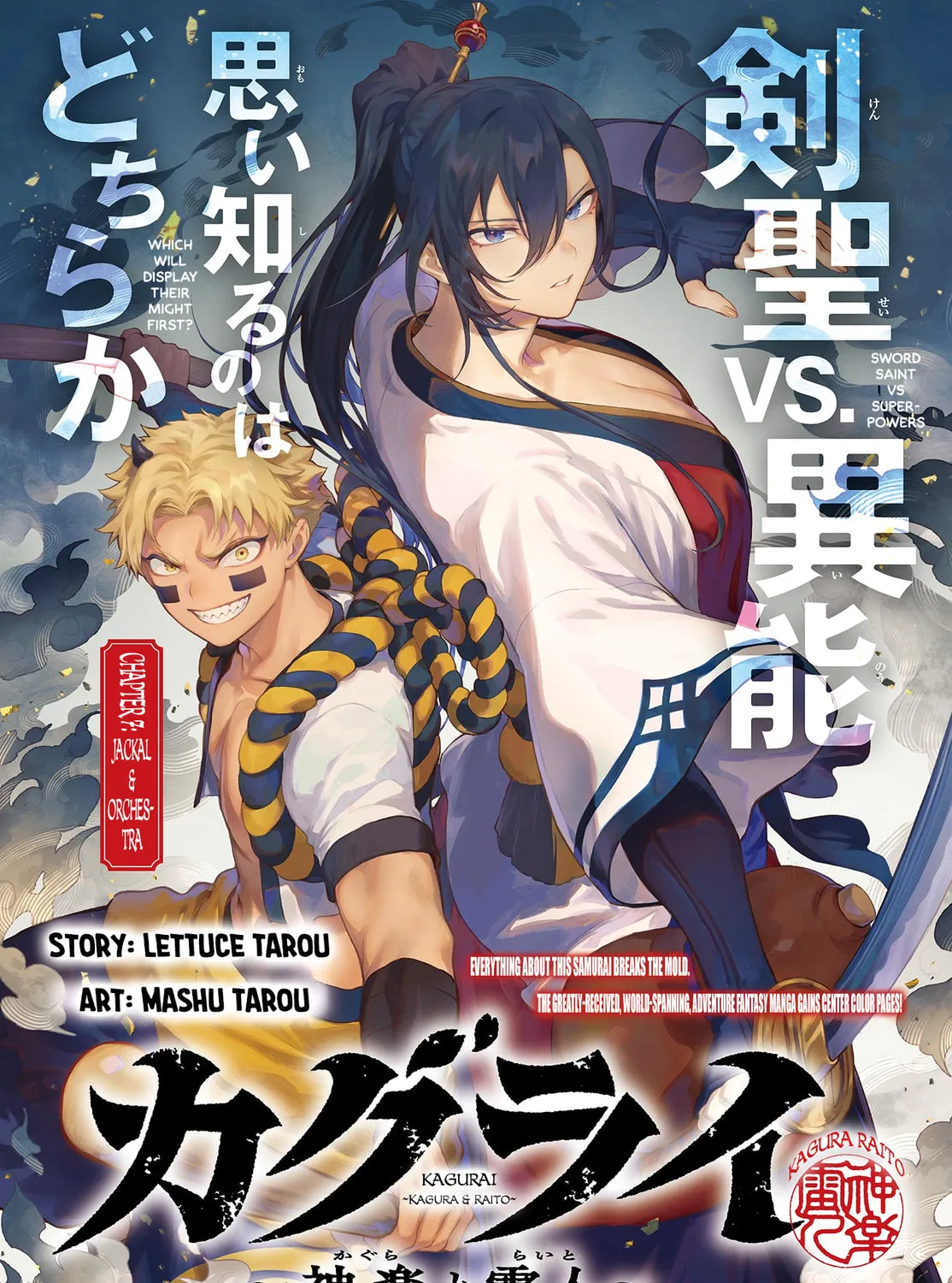 KaguRai: Kagura to Raito Chapter 7 page 1 - 