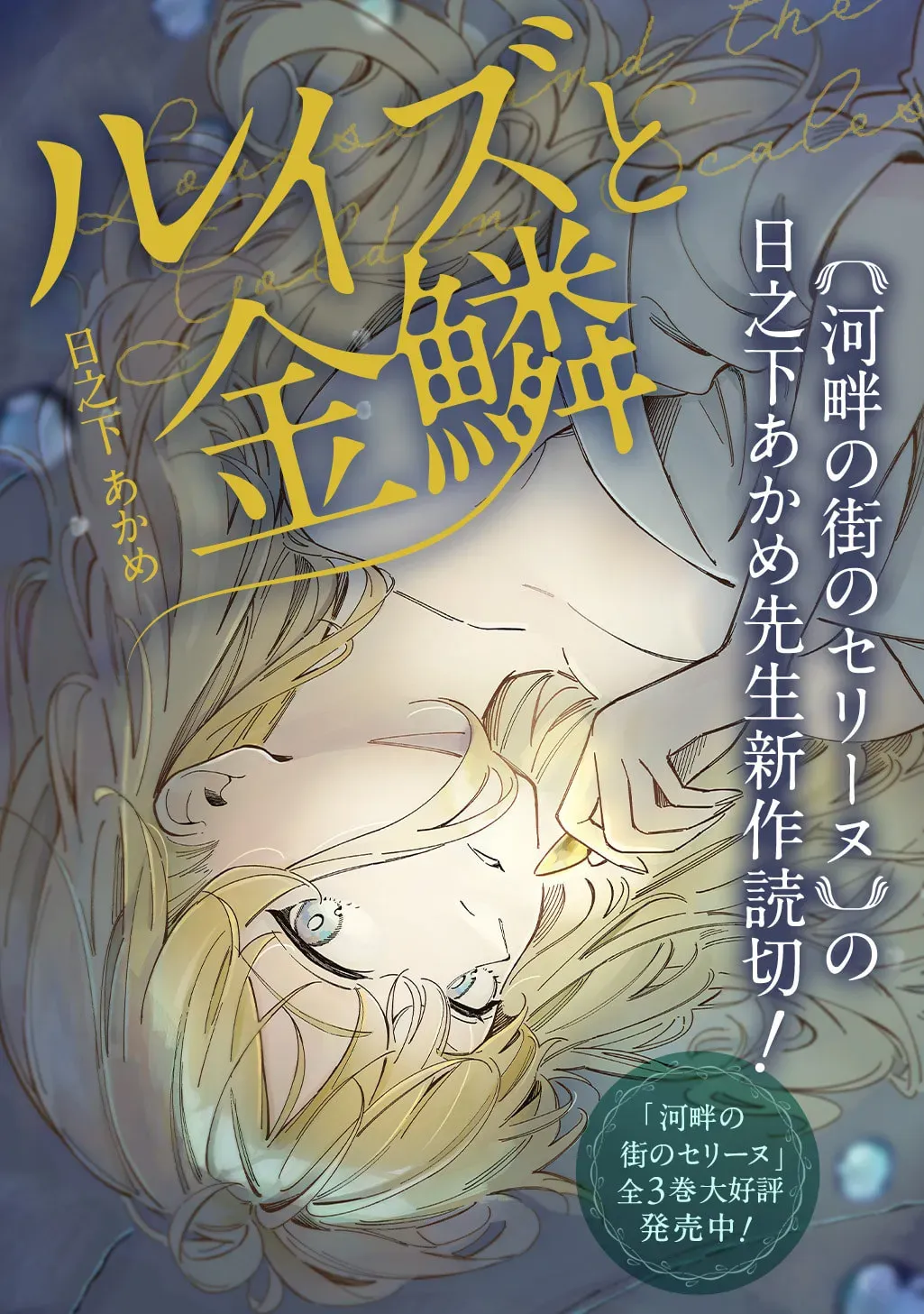 Kahan no Machi no Celine Chapter 1 page 129 - 