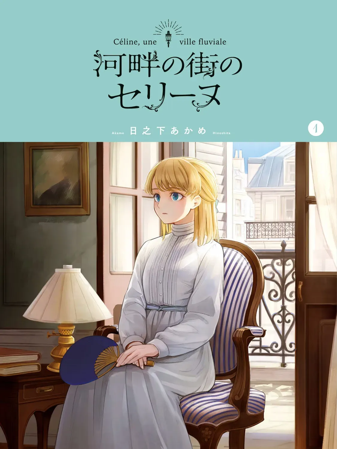 Kahan no Machi no Celine Chapter 1 page 3 - 