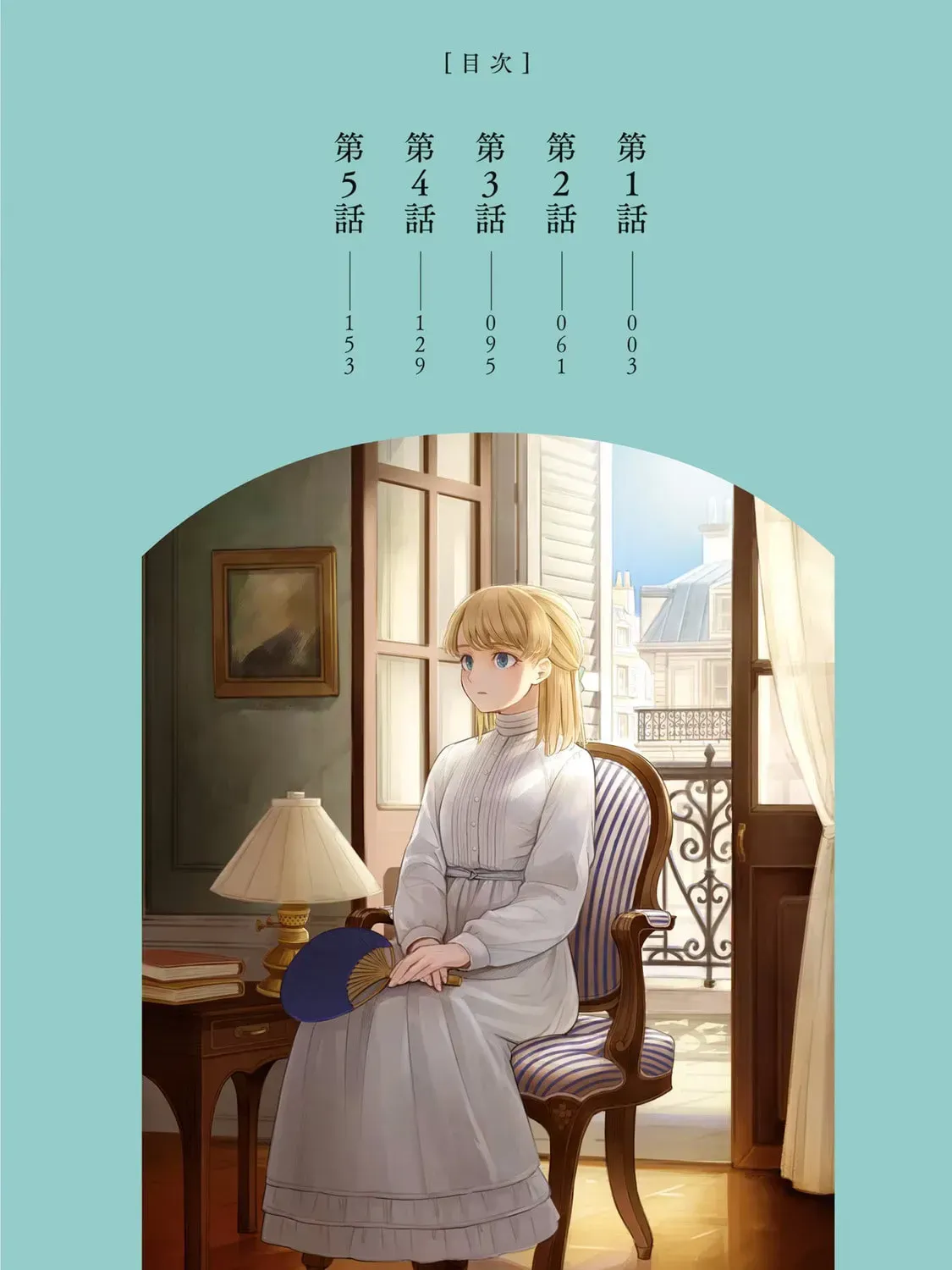 Kahan no Machi no Celine Chapter 1 page 9 - 
