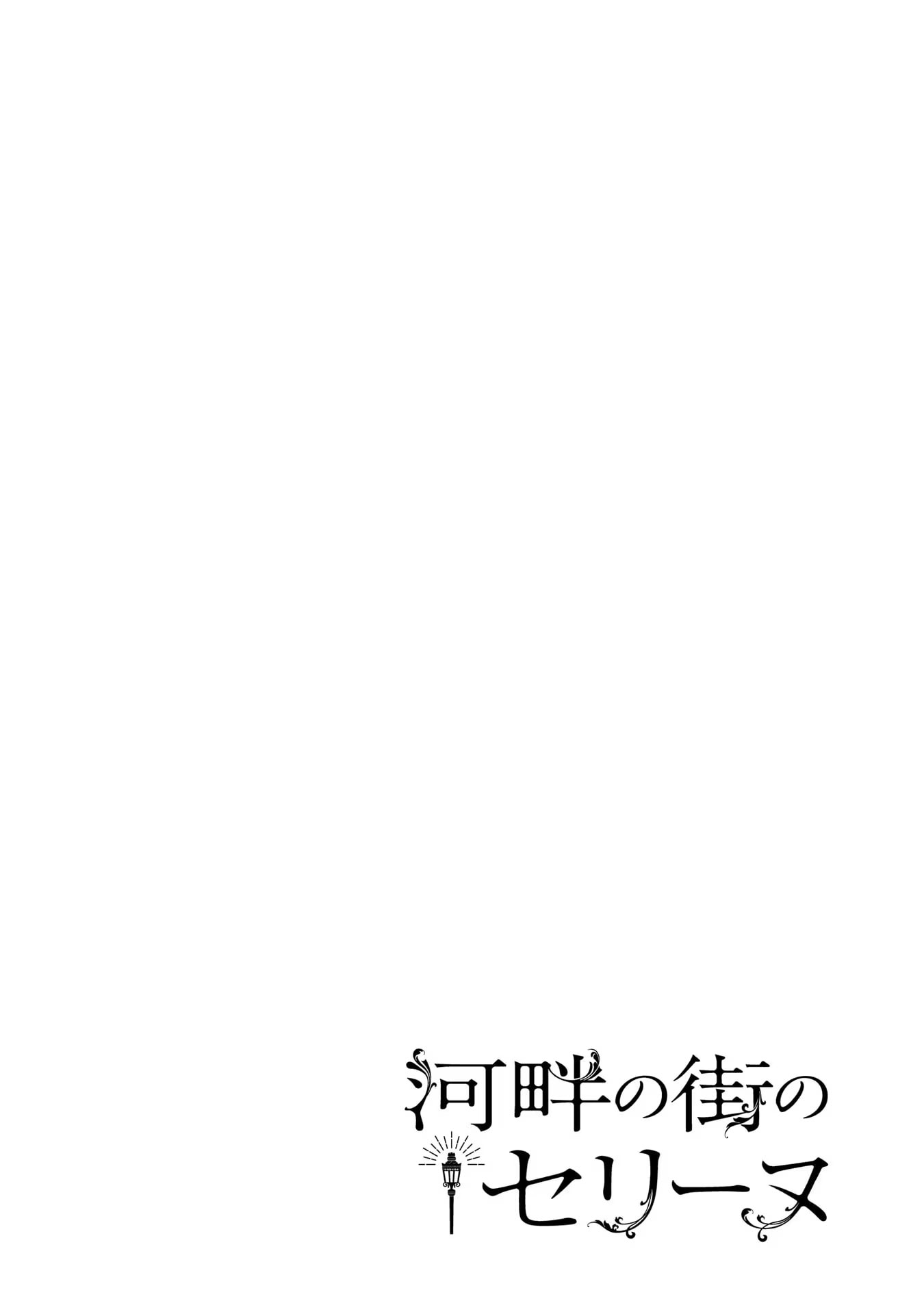 Kahan no Machi no Celine Chapter 2 page 36 - 