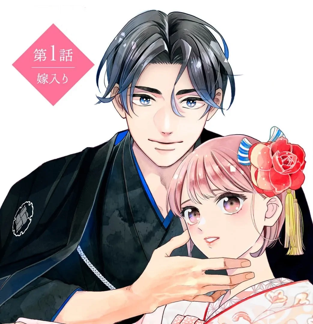 Kahogo na Wakadanna-sama no Amayakashi Kon Chapter 1 page 3 - 