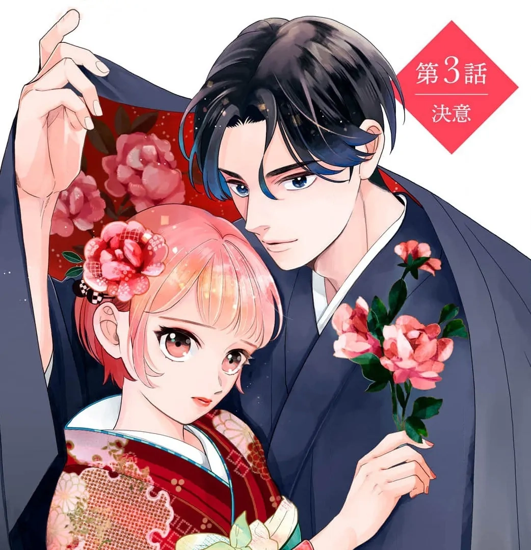 Kahogo na Wakadanna-sama no Amayakashi Kon Chapter 3 page 3 - 