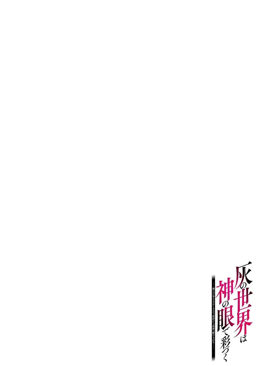 Kai no Sekai wa Kami no Me de irodzuku ~Ore dake mieru Status de, Saijaku kara Saikyou e kakeagaru~ Chapter 8 page 6 - 