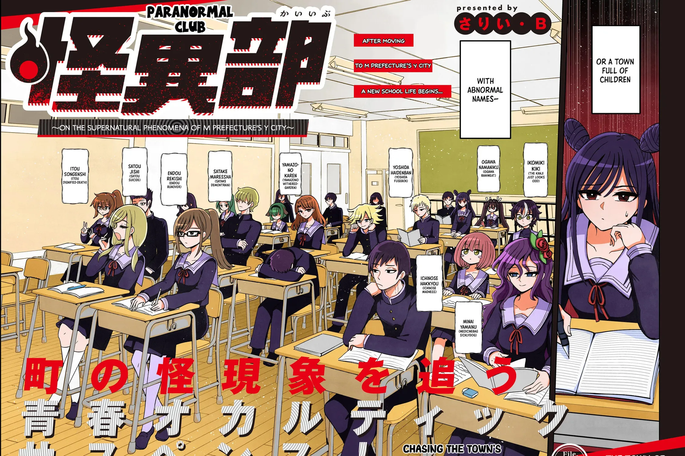 Kaiibu ~M-ken Y-shi no Kai Genshou ni Tsuite~ Chapter 1 page 3 - 