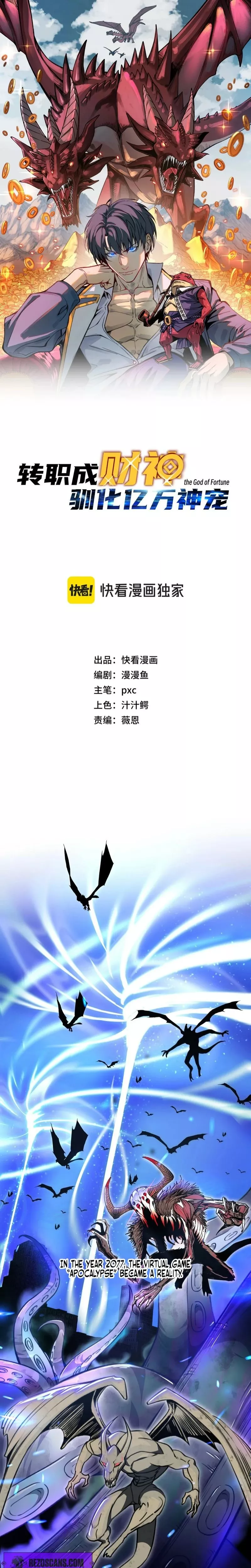 Kāijú Zhuǎnzhí Cáishén, Xùnhuà Yìwàn Shénchǒng! Chapter 1 page 2 - 