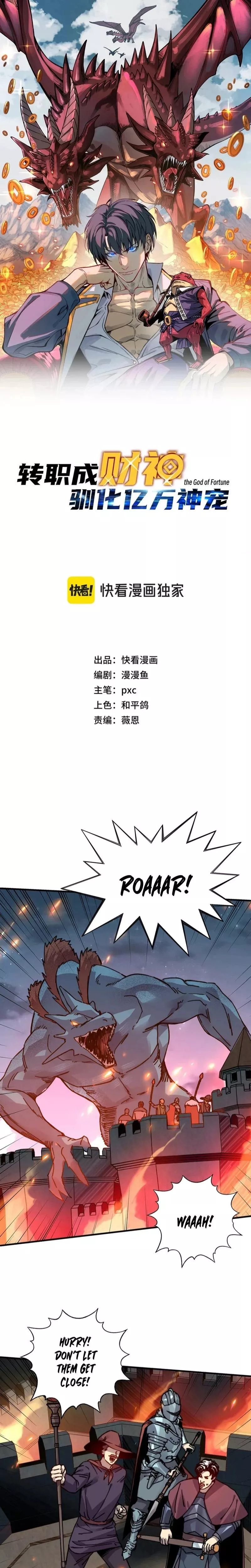 Kāijú Zhuǎnzhí Cáishén, Xùnhuà Yìwàn Shénchǒng! Chapter 21 page 1 - 