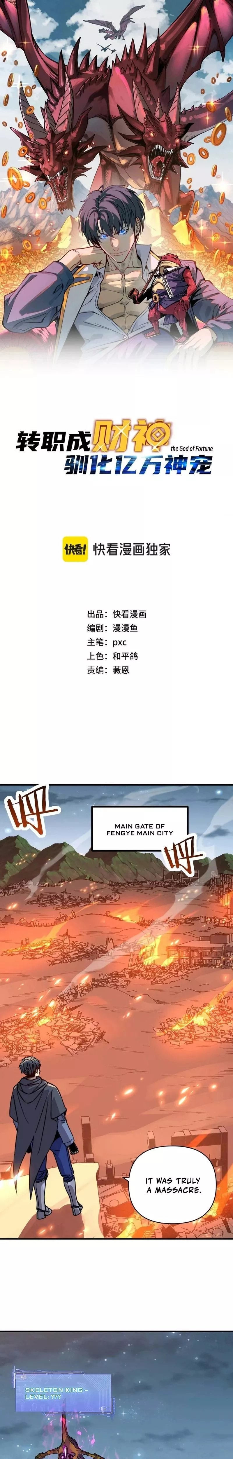 Kāijú Zhuǎnzhí Cáishén, Xùnhuà Yìwàn Shénchǒng! Chapter 22 page 1 - 