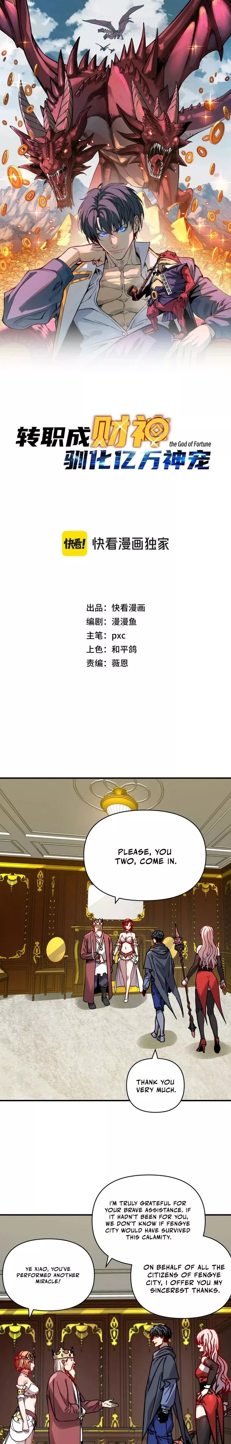 Kāijú Zhuǎnzhí Cáishén, Xùnhuà Yìwàn Shénchǒng! Chapter 23 page 1 - 