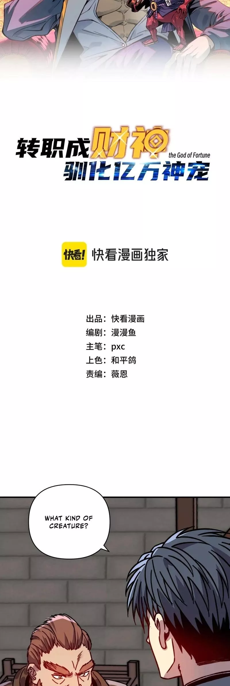 Kāijú Zhuǎnzhí Cáishén, Xùnhuà Yìwàn Shénchǒng! Chapter 26 page 2 - 