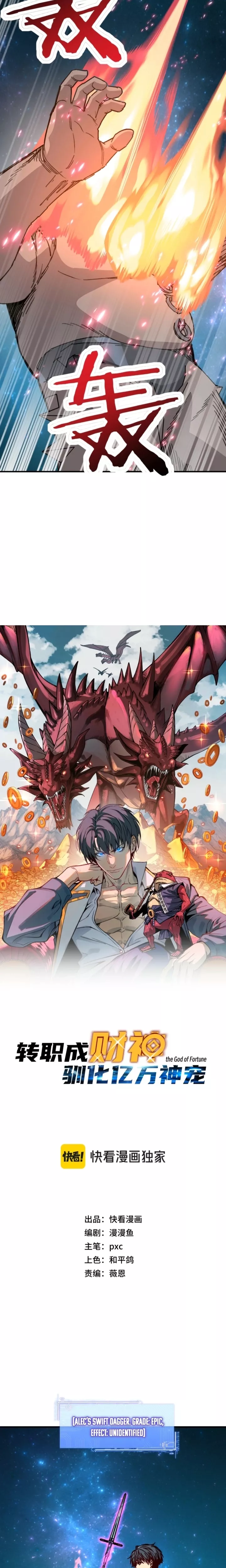 Kāijú Zhuǎnzhí Cáishén, Xùnhuà Yìwàn Shénchǒng! Chapter 41 page 3 - 