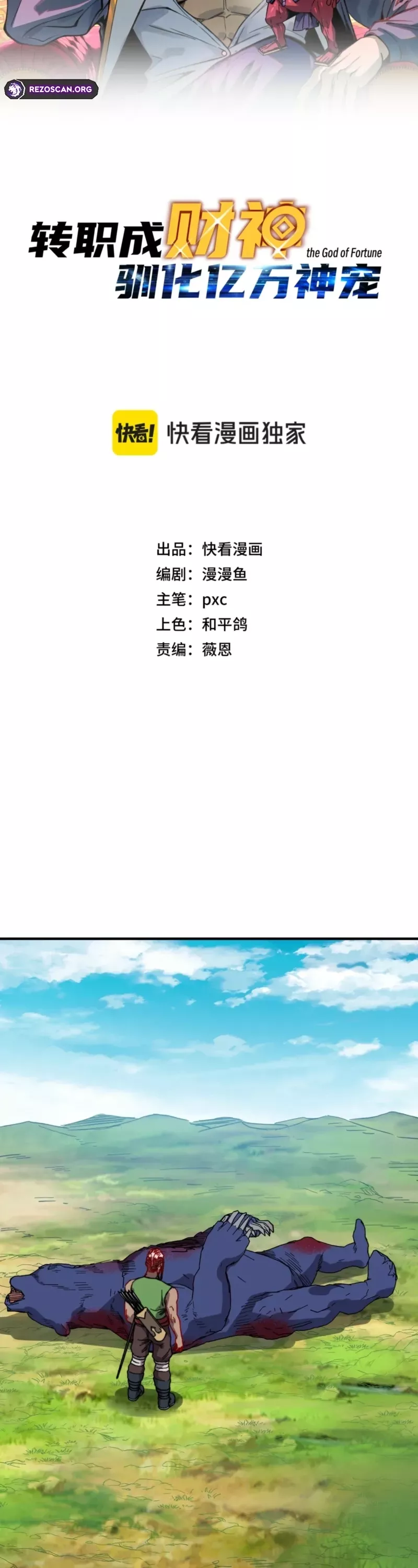 Kāijú Zhuǎnzhí Cáishén, Xùnhuà Yìwàn Shénchǒng! Chapter 50 page 4 - 