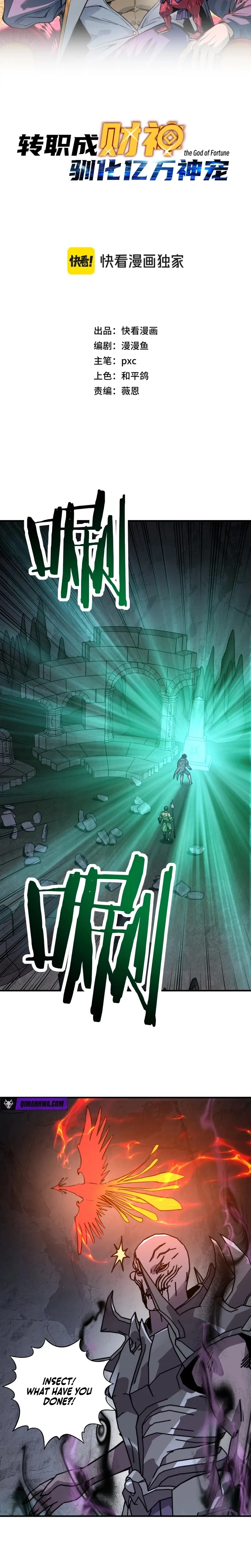 Kāijú Zhuǎnzhí Cáishén, Xùnhuà Yìwàn Shénchǒng! Chapter 69 page 3 - 