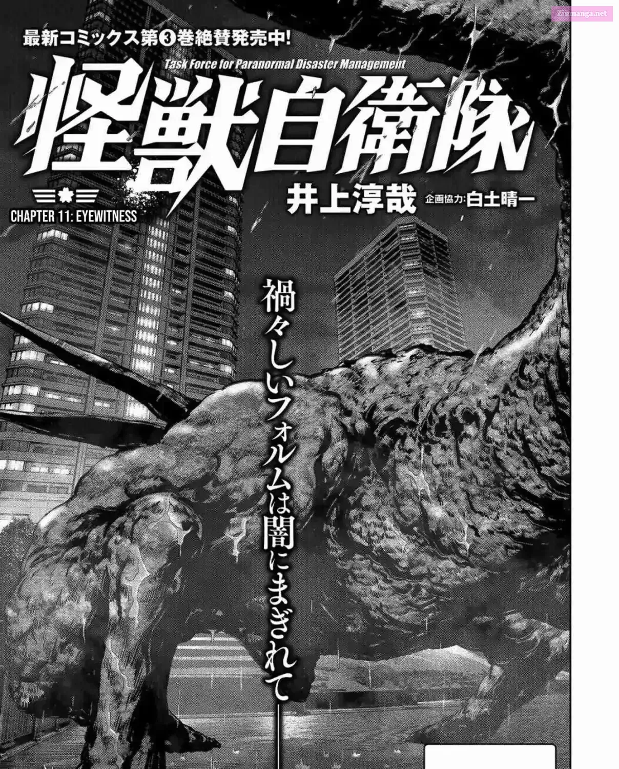 Kaijuu Jieitai Chapter 11 page 1 - 