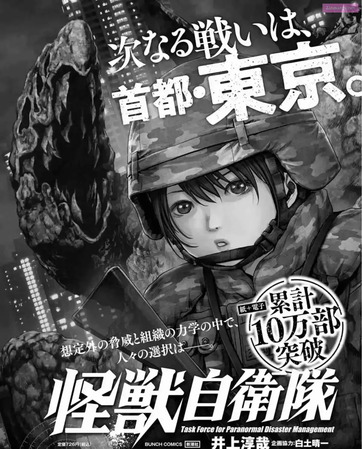 Kaijuu Jieitai Chapter 13 page 7 - 