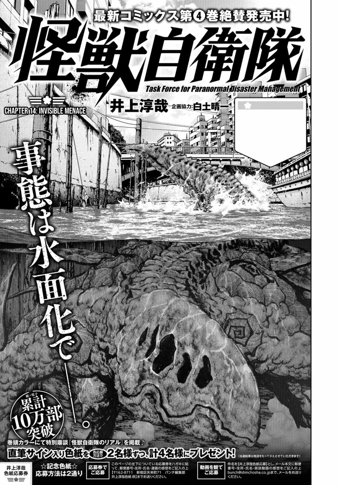 Kaijuu Jieitai Chapter 14 page 1 - 