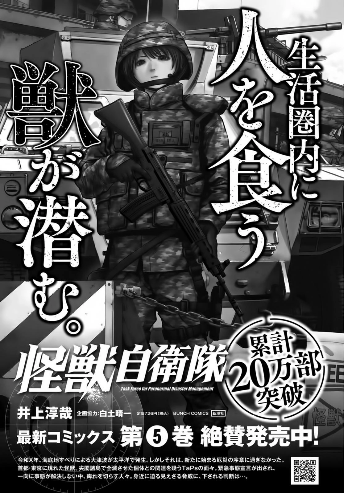 Kaijuu Jieitai Chapter 17 page 61 - 