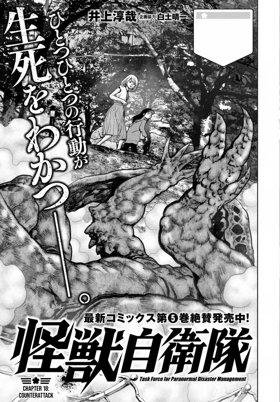 Kaijuu Jieitai Chapter 18 page 1 - 
